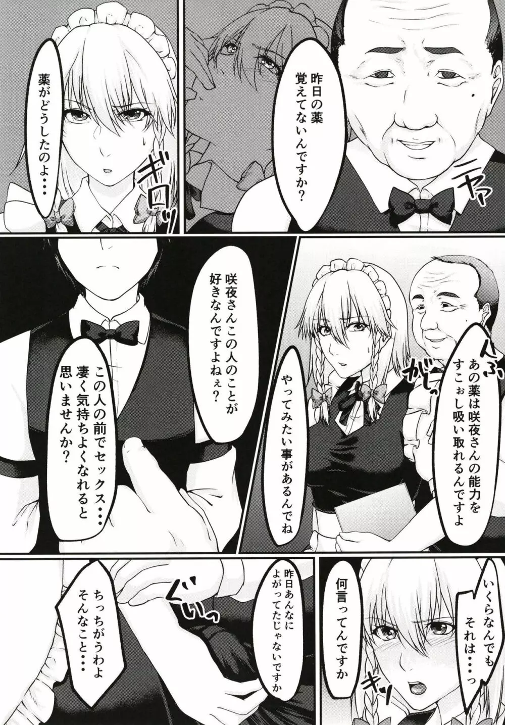 咲夜さんのオナニー見ぃちゃった Page.17