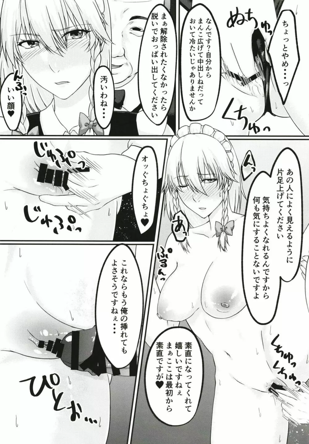 咲夜さんのオナニー見ぃちゃった Page.18