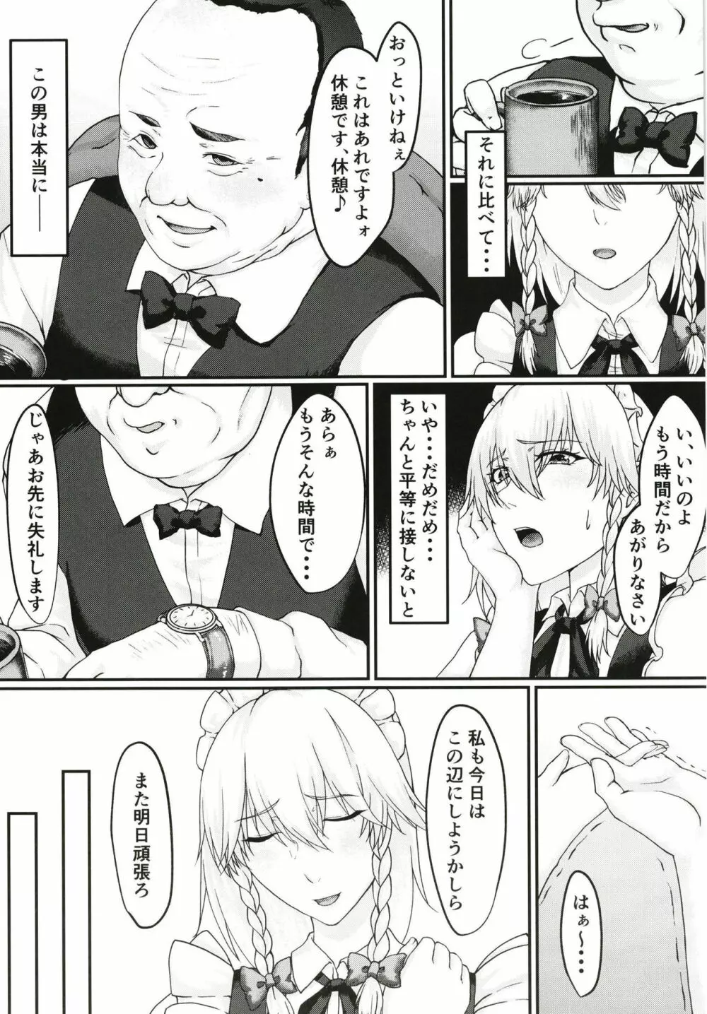 咲夜さんのオナニー見ぃちゃった Page.4