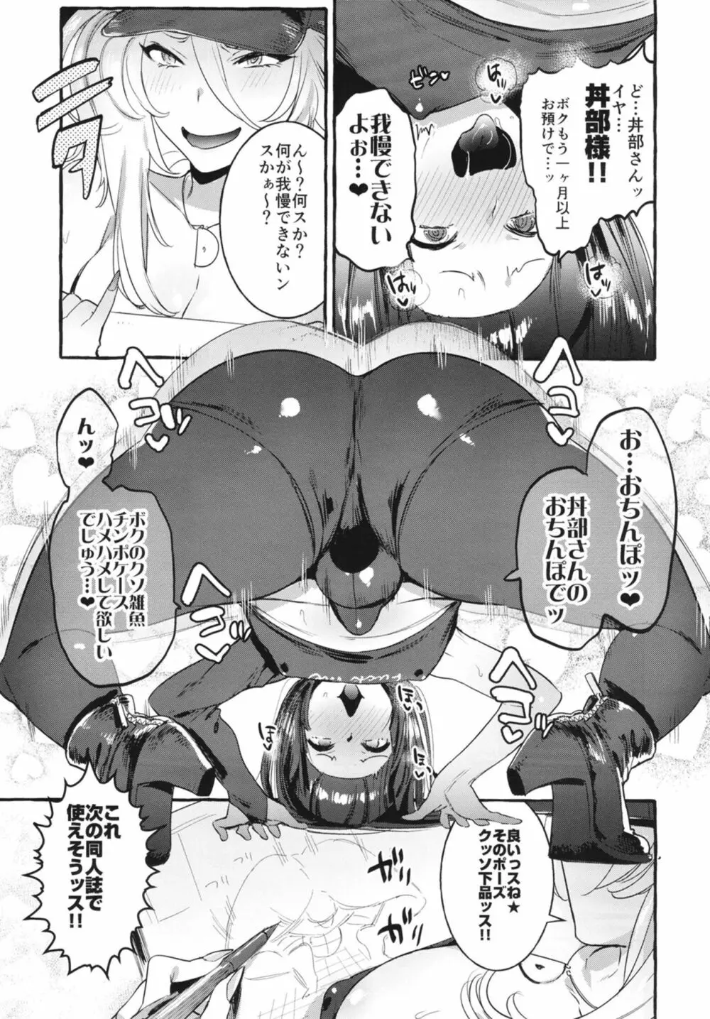 壁サーのギャルVSボク Page.15