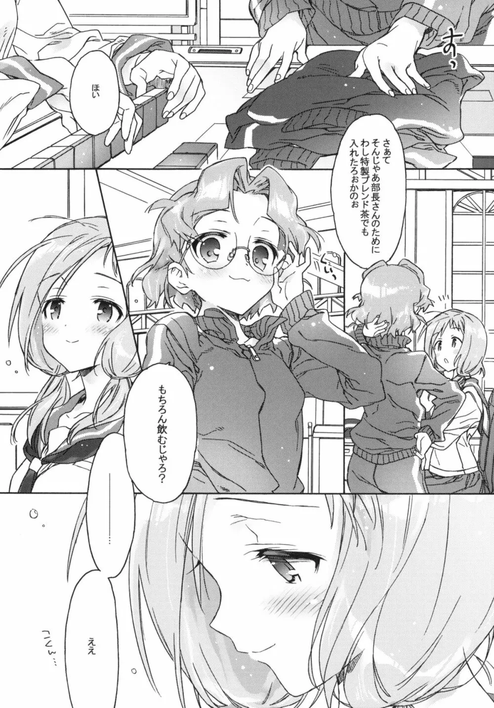 部長さんと次期部長。 Page.32