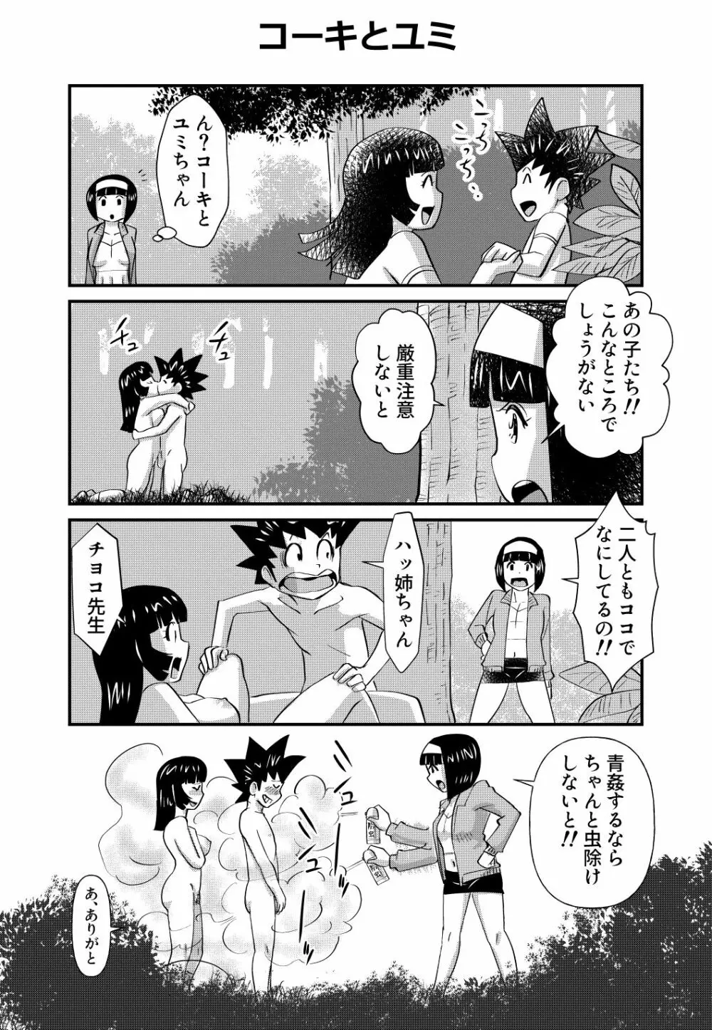 ちょっとだけおっちょこチヨコ先生特別夏期講習 Page.10