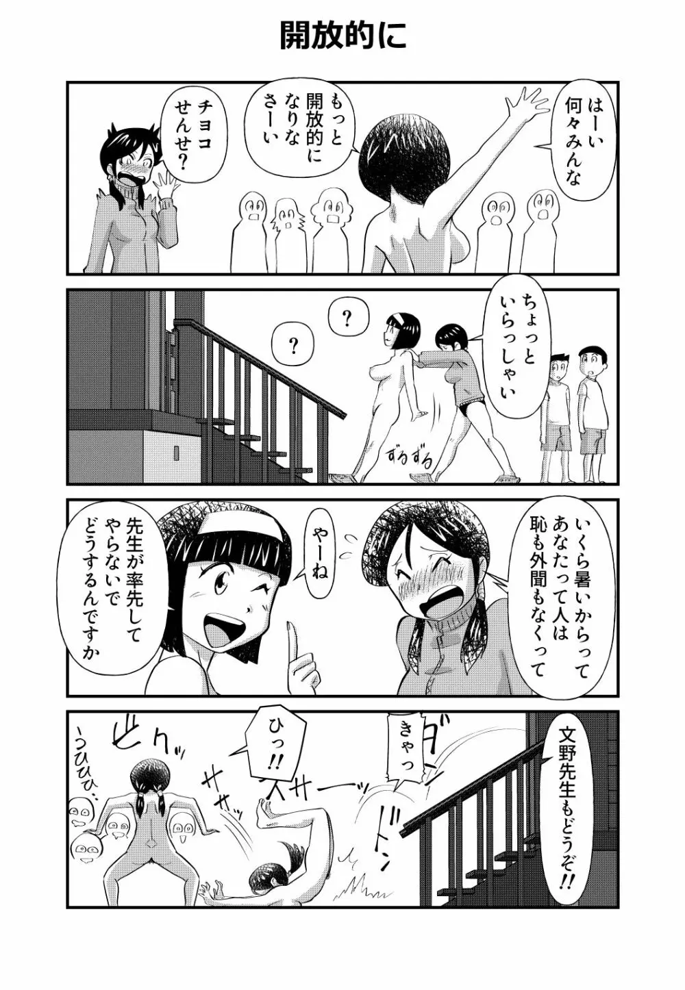 ちょっとだけおっちょこチヨコ先生特別夏期講習 Page.13