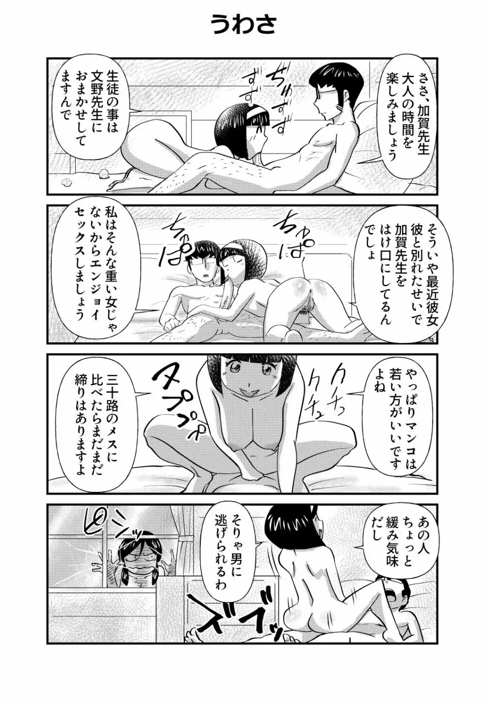 ちょっとだけおっちょこチヨコ先生特別夏期講習 Page.14