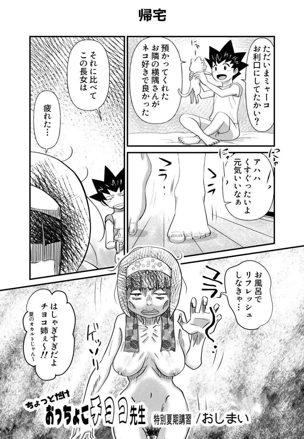 ちょっとだけおっちょこチヨコ先生特別夏期講習 Page.16