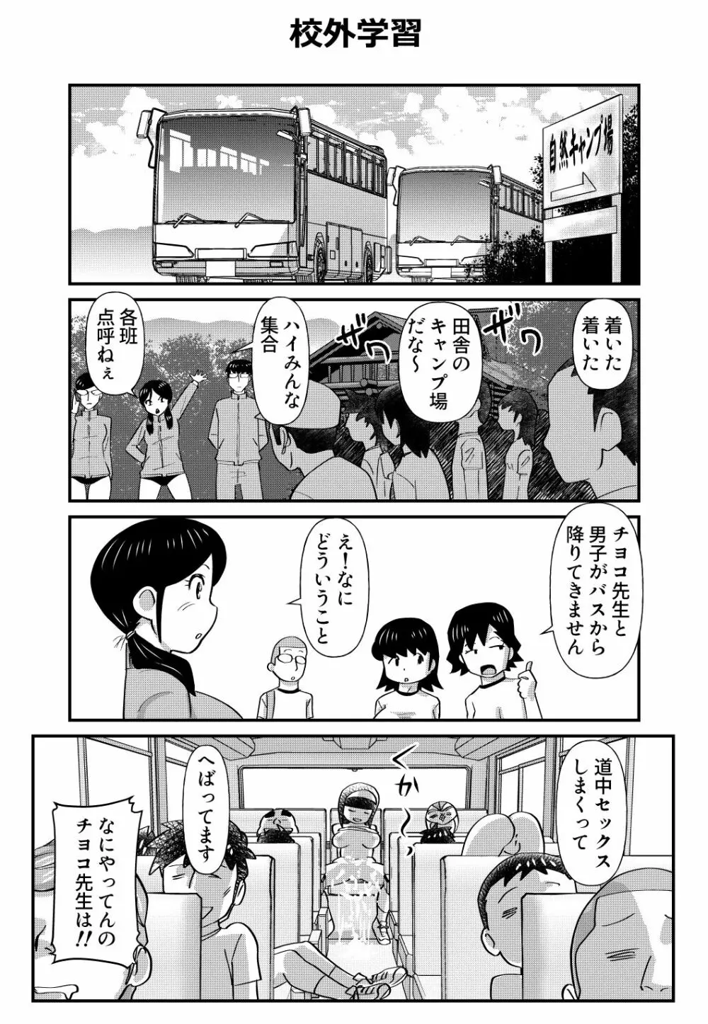 ちょっとだけおっちょこチヨコ先生特別夏期講習 Page.3