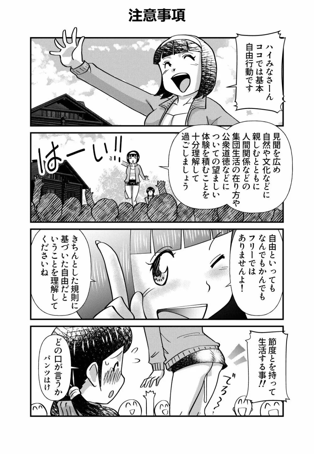 ちょっとだけおっちょこチヨコ先生特別夏期講習 Page.4