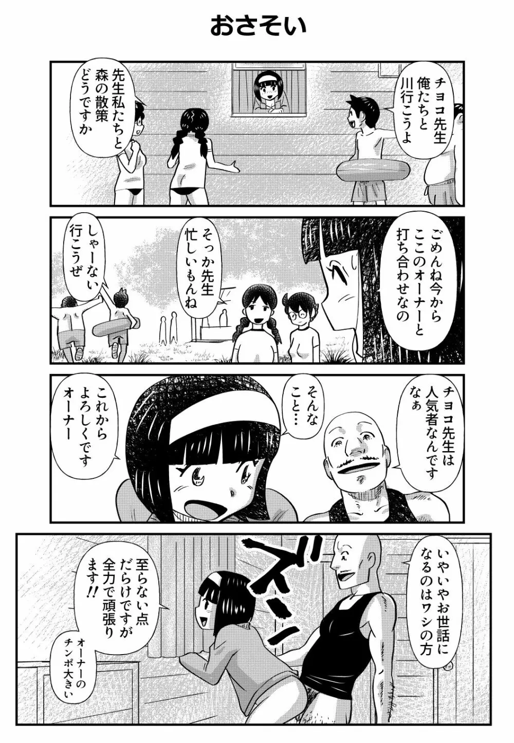 ちょっとだけおっちょこチヨコ先生特別夏期講習 Page.5