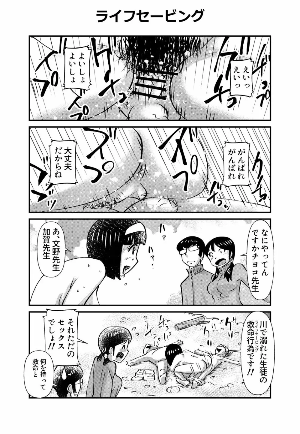 ちょっとだけおっちょこチヨコ先生特別夏期講習 Page.8