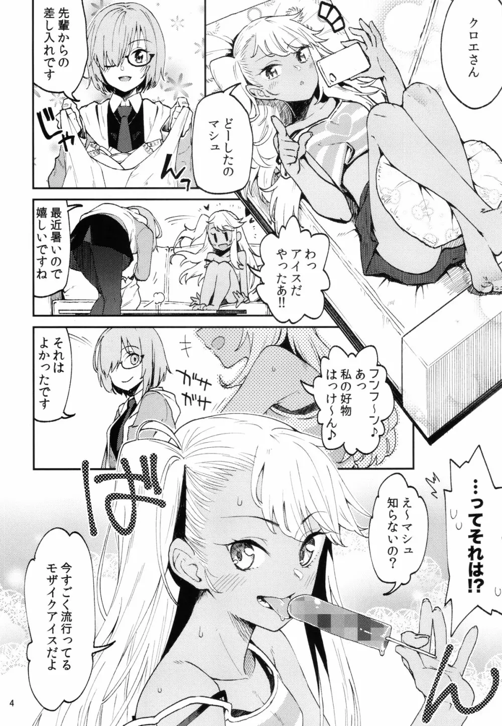 イベント限定クロエ合同本。 Page.3