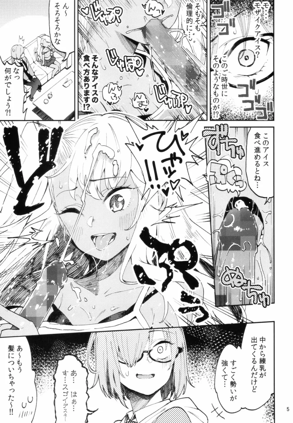 イベント限定クロエ合同本。 Page.4