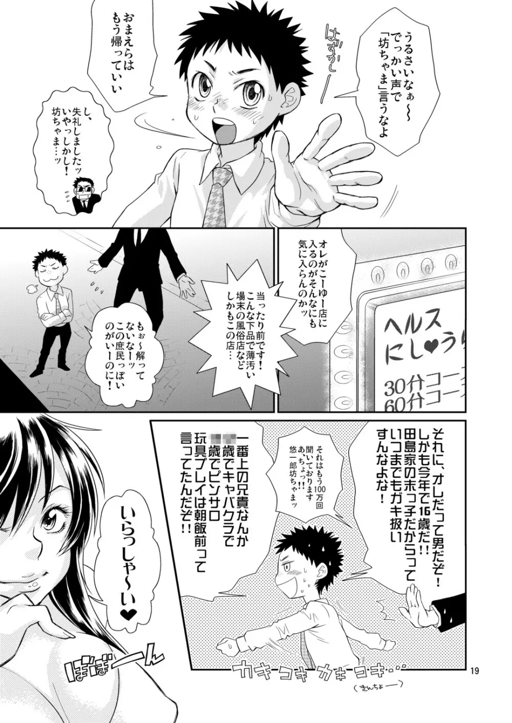 つゆだくふぁいと!5 Page.19