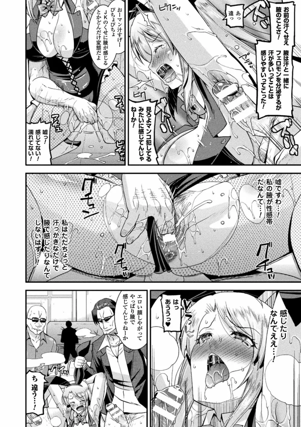 孕み堕つ戦乙女 Page.100