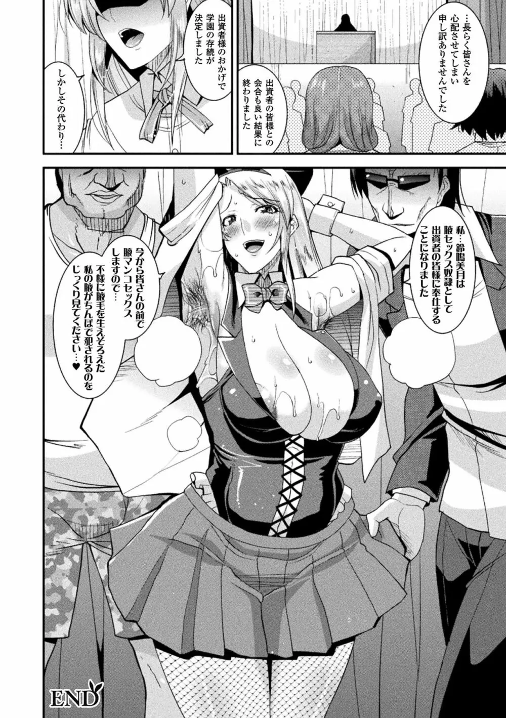 孕み堕つ戦乙女 Page.110