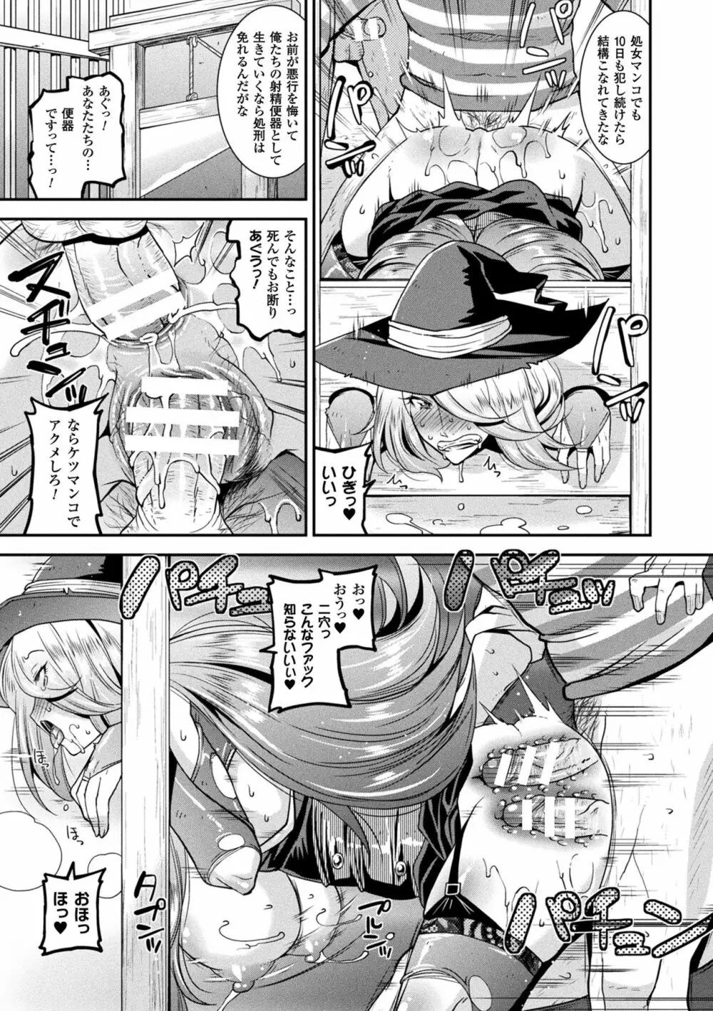 孕み堕つ戦乙女 Page.139