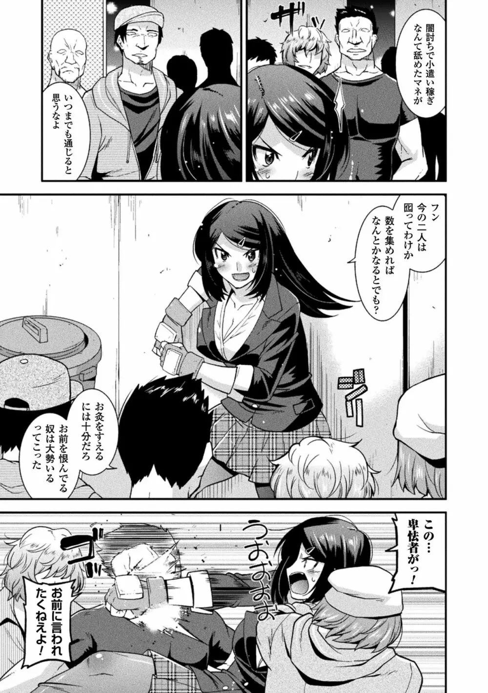 孕み堕つ戦乙女 Page.163