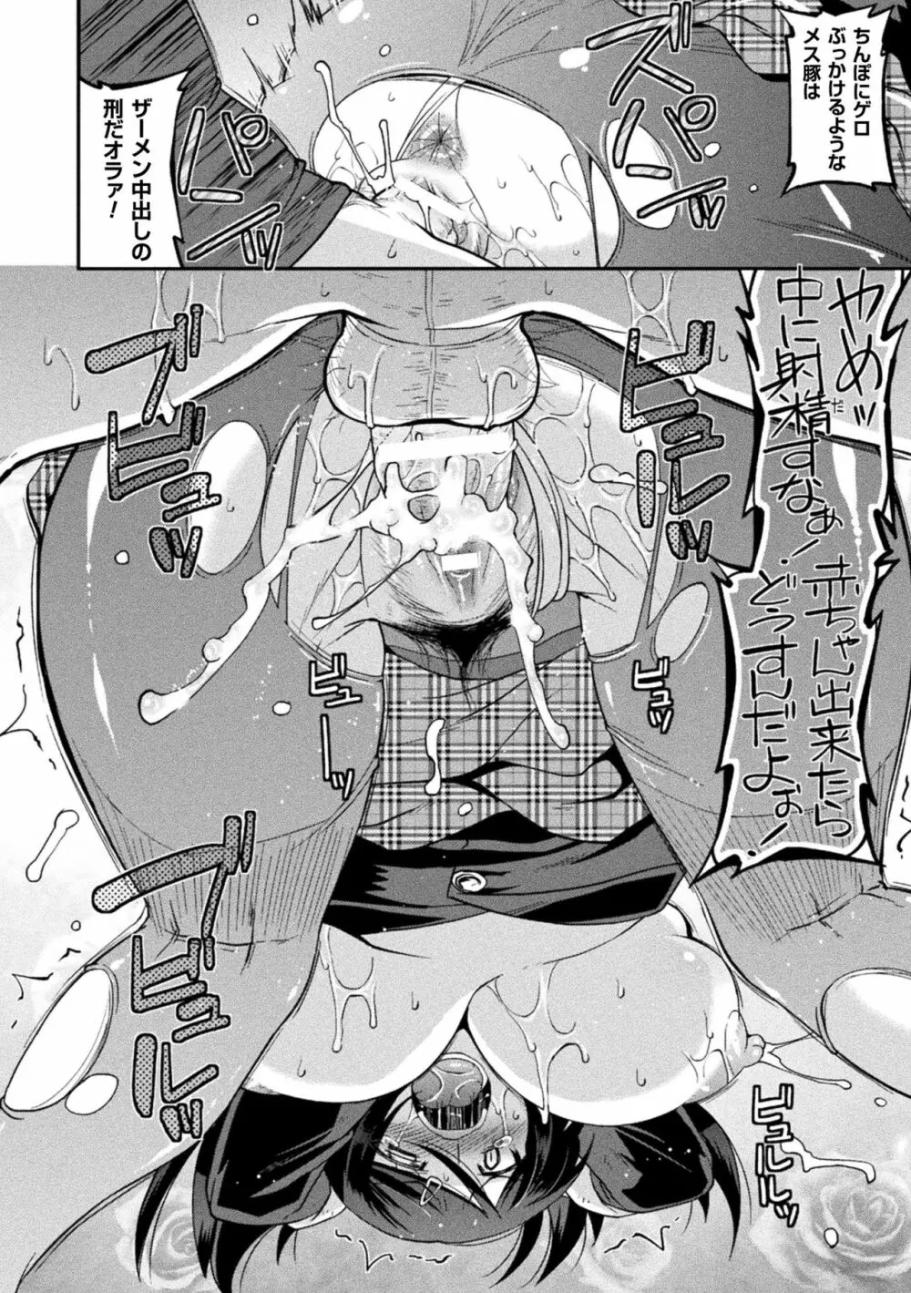 孕み堕つ戦乙女 Page.170