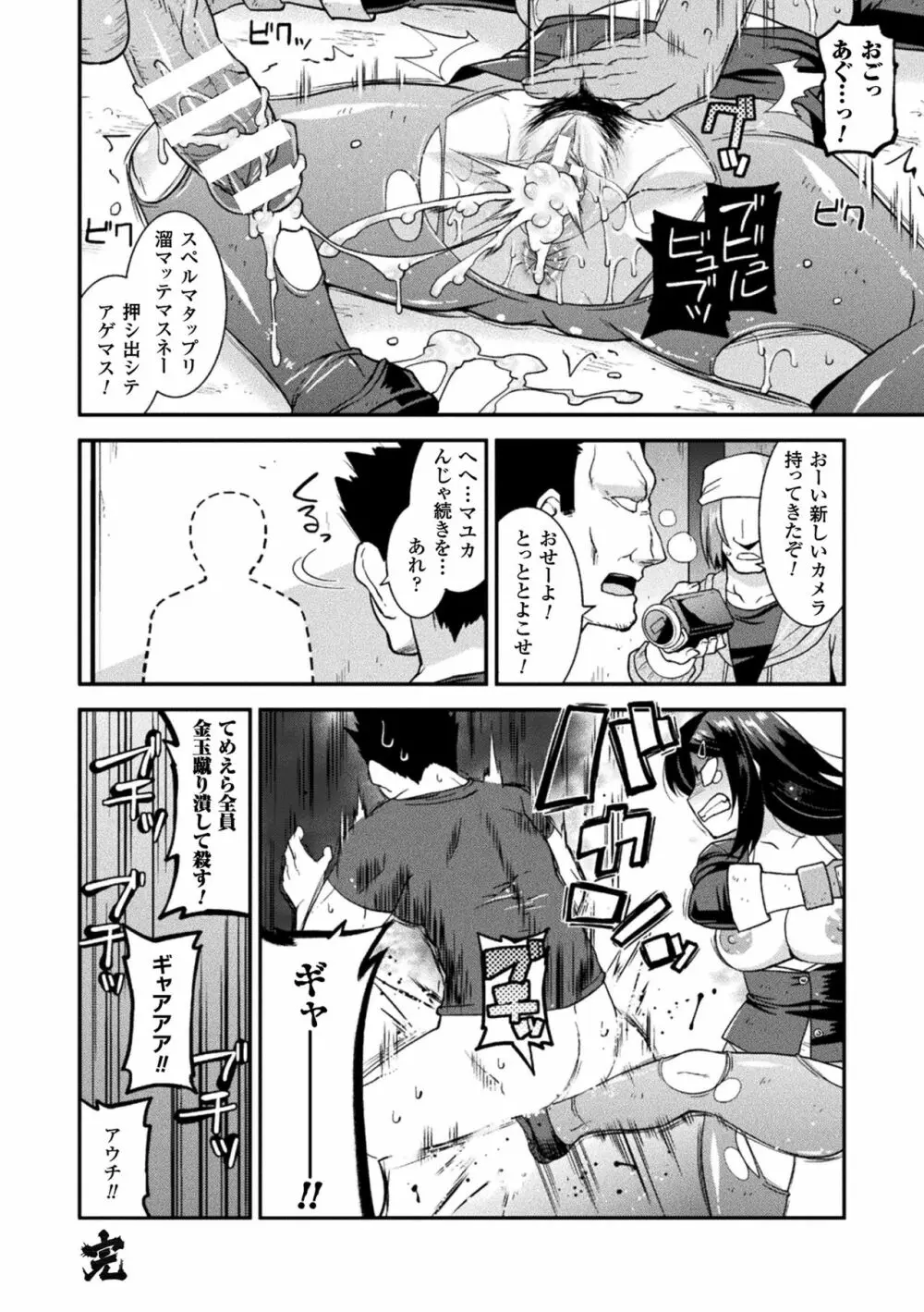 孕み堕つ戦乙女 Page.178