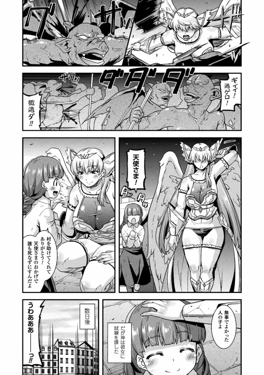 孕み堕つ戦乙女 Page.41