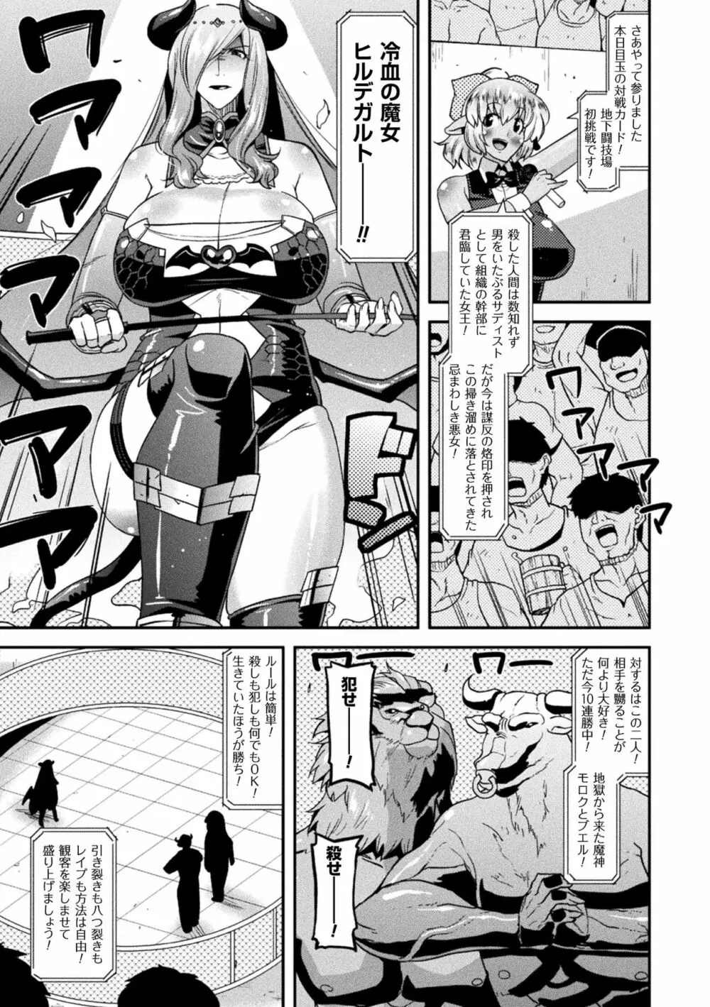 孕み堕つ戦乙女 Page.5