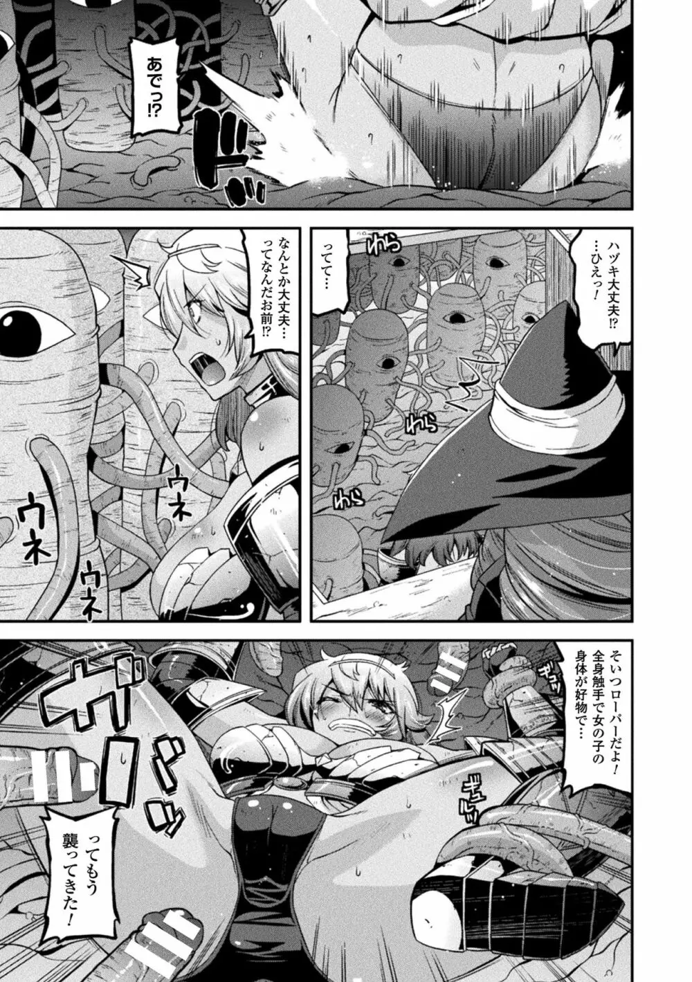 孕み堕つ戦乙女 Page.57