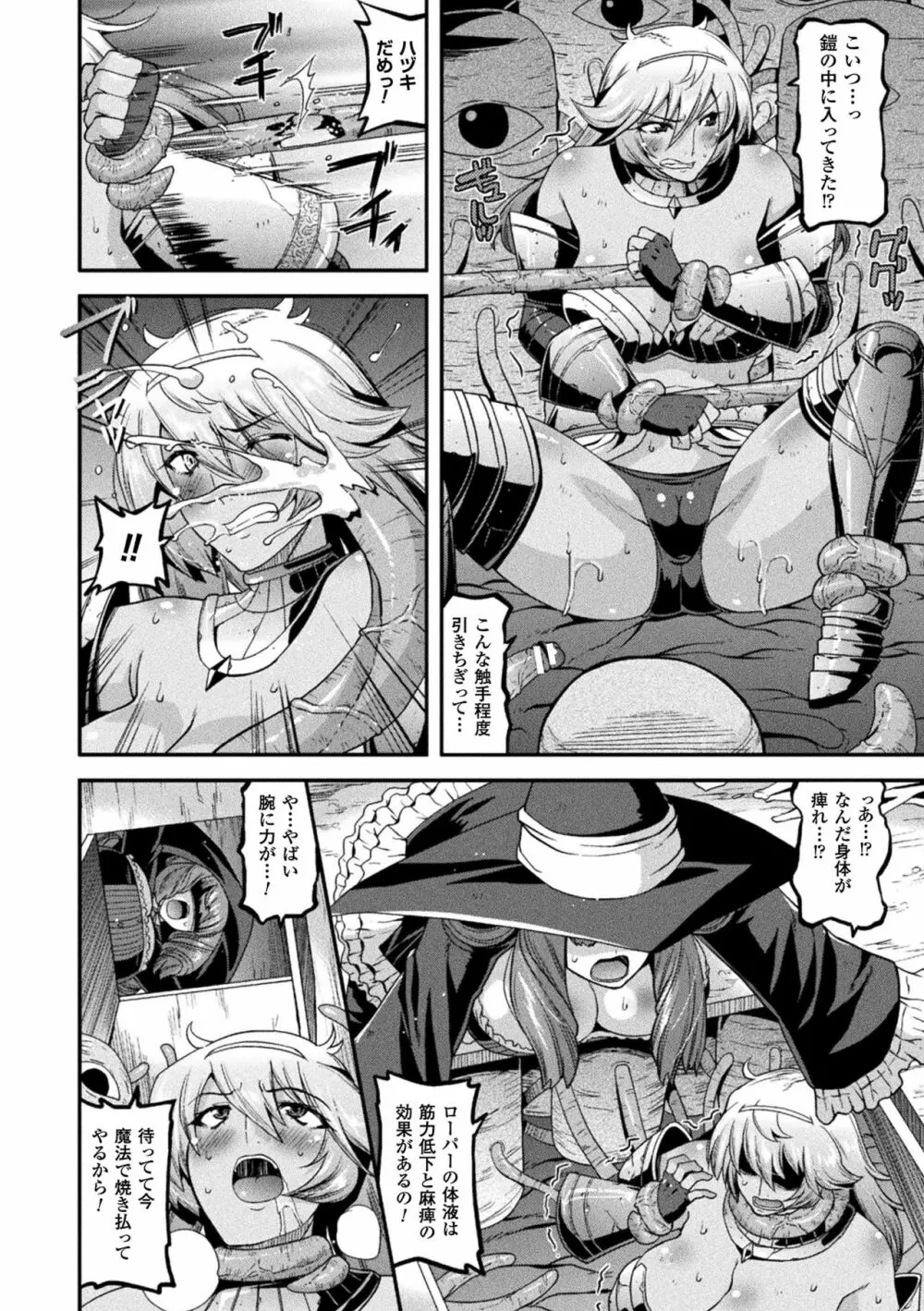 孕み堕つ戦乙女 Page.58