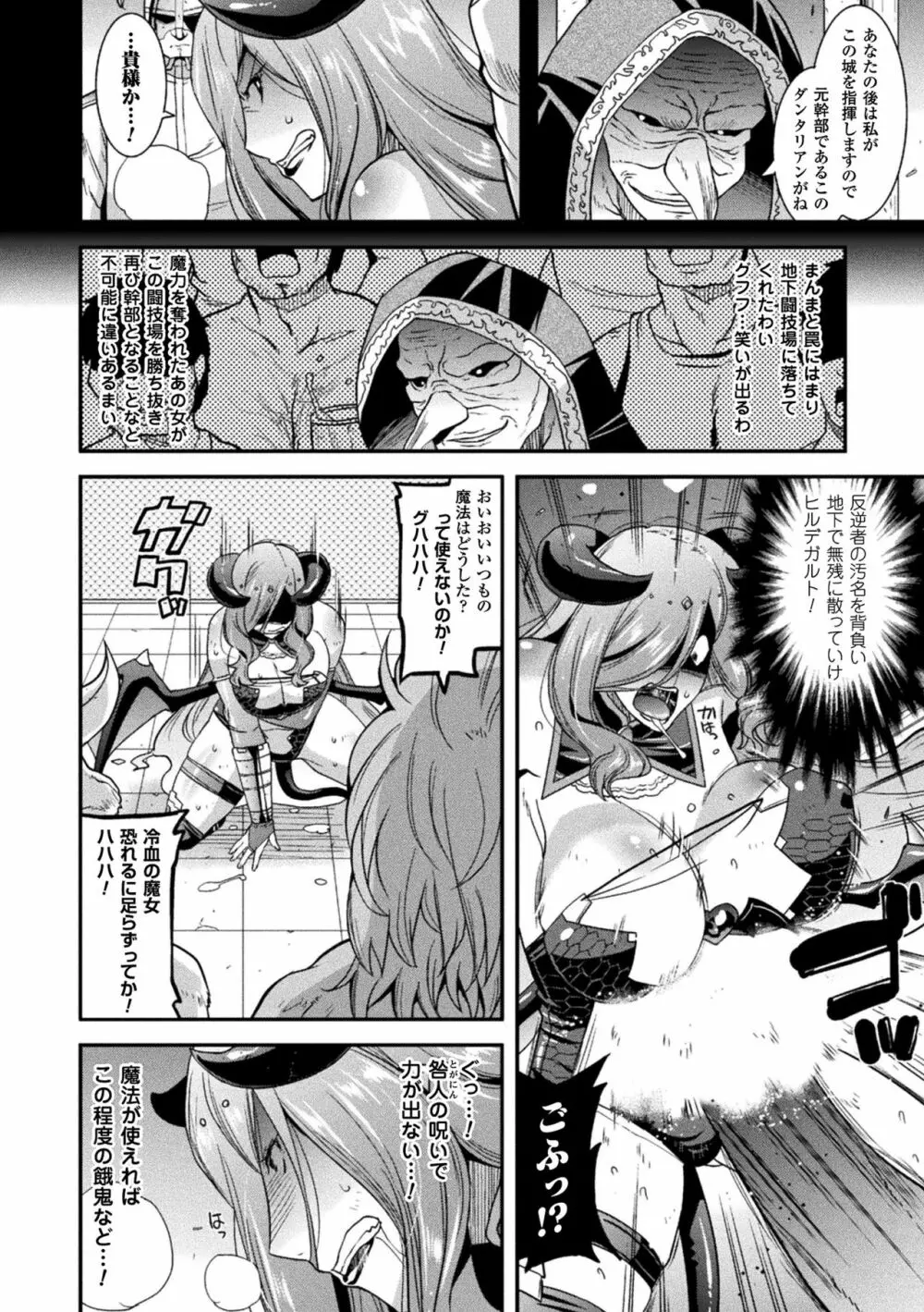 孕み堕つ戦乙女 Page.8