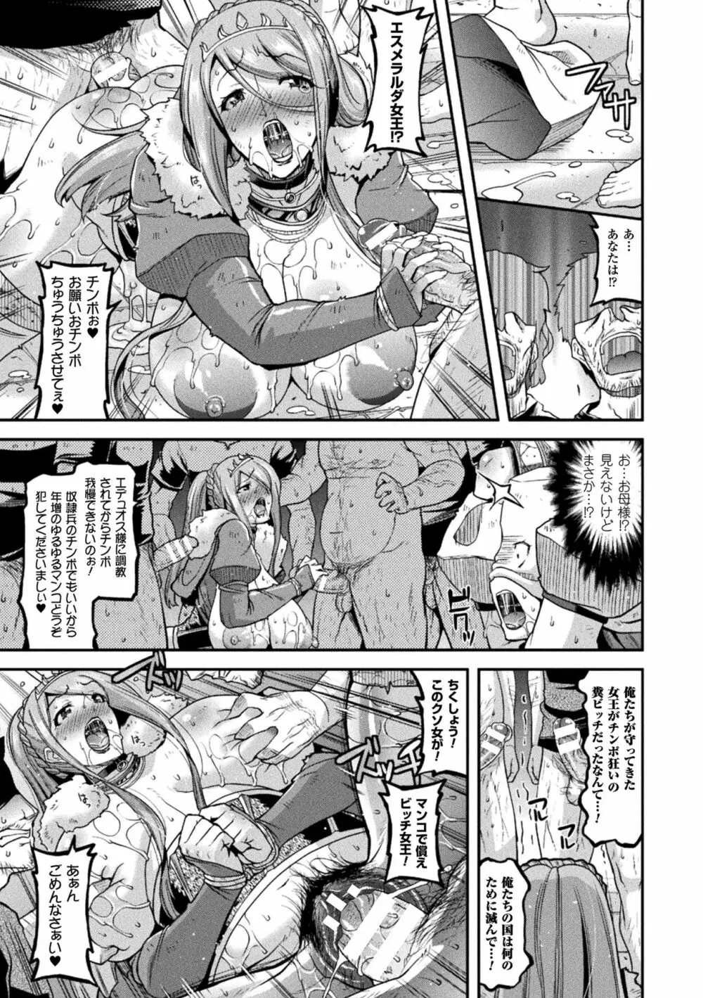 孕み堕つ戦乙女 Page.87