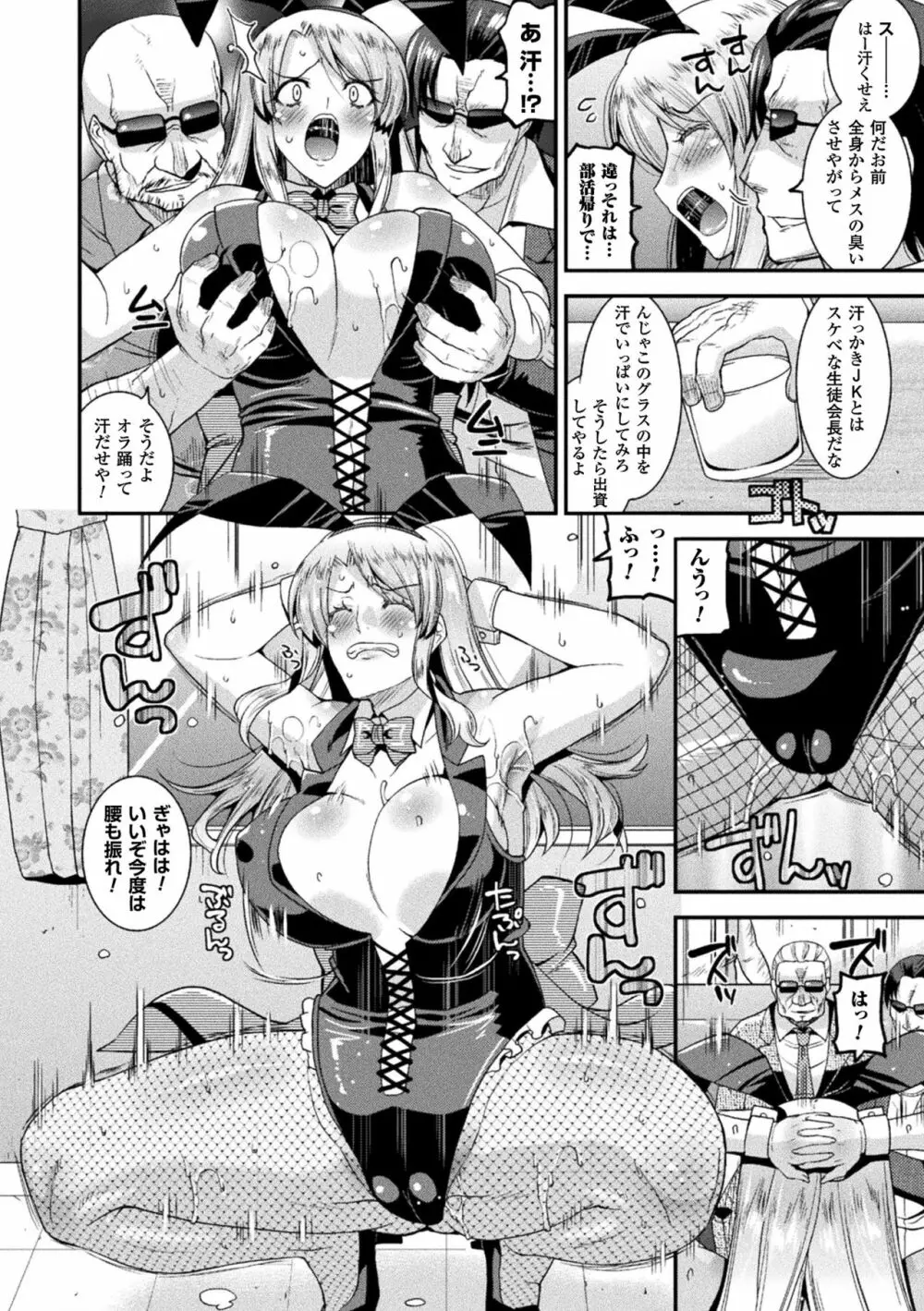 孕み堕つ戦乙女 Page.96