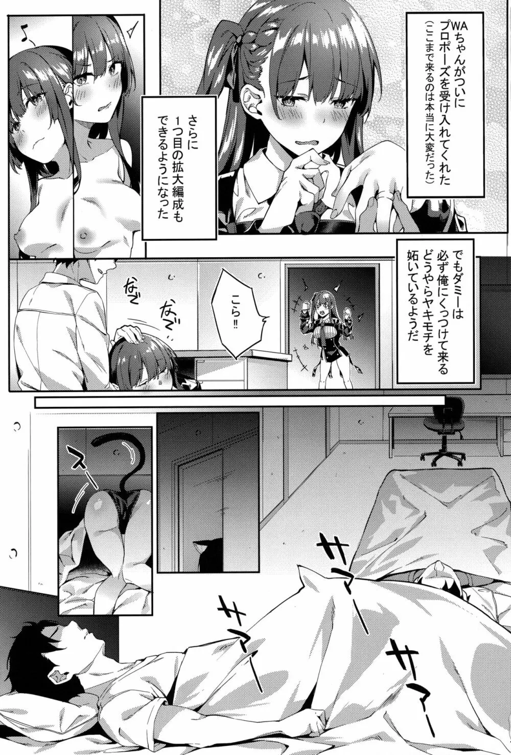 わーちゃんがタミーにやきもちを妬く Page.2