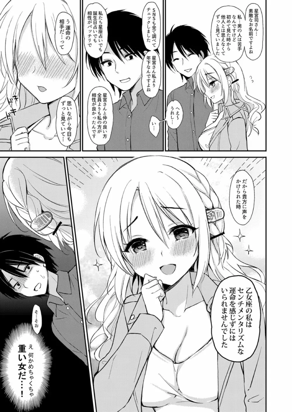 依存体質なヤンデレ彼女は俺の言いなり Page.7