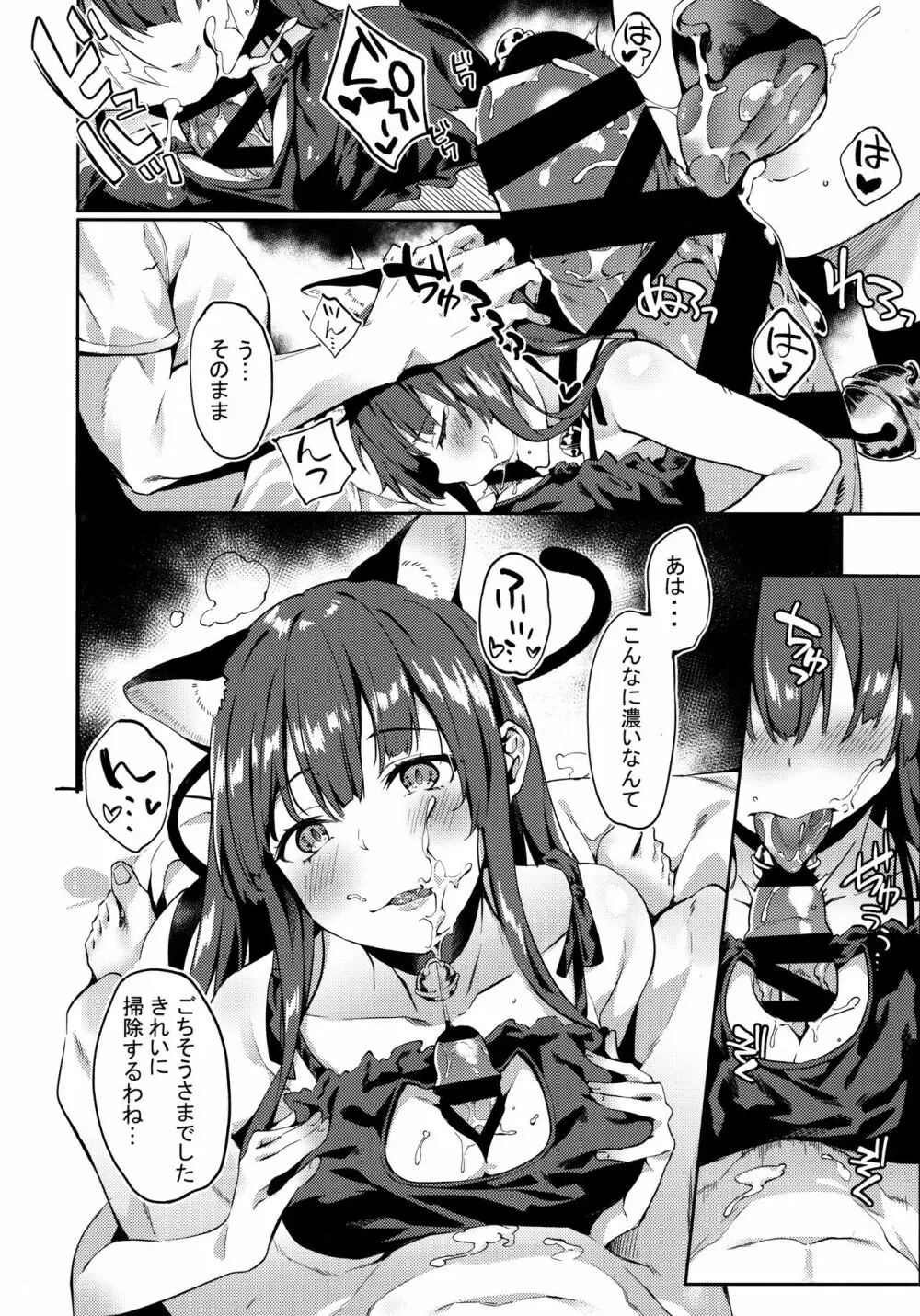 わーちゃんがタミーにやきもちを妬く Page.4