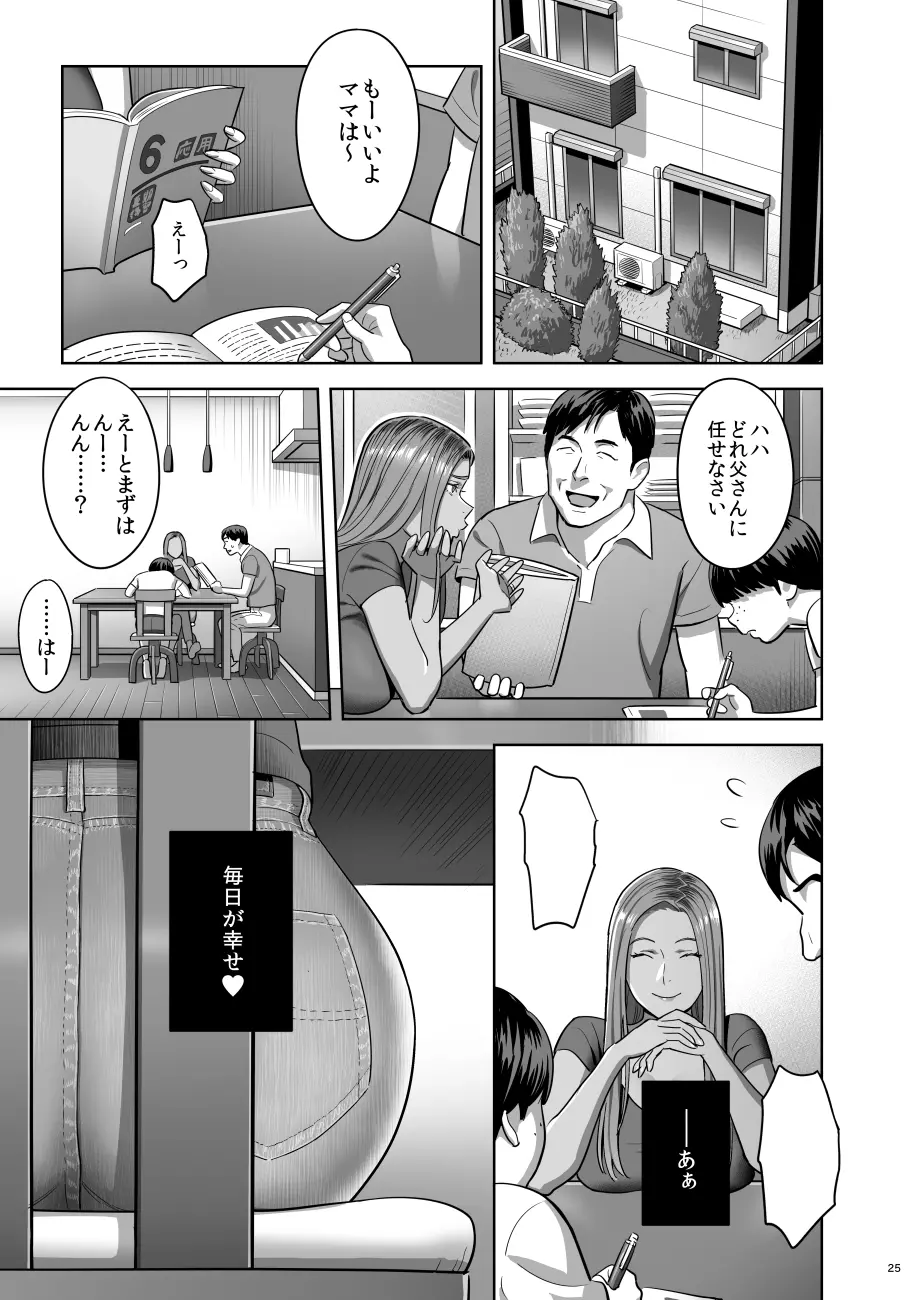 元ギャルママが急にできた件。 Page.24