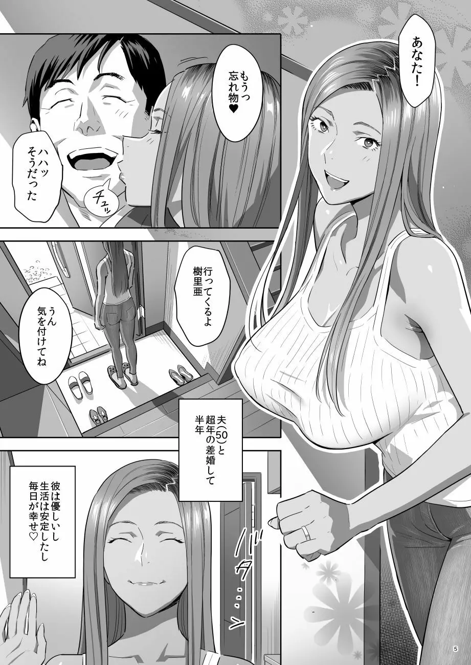 元ギャルママが急にできた件。 Page.4