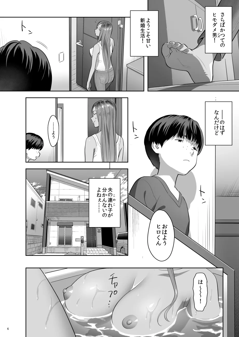 元ギャルママが急にできた件。 Page.5