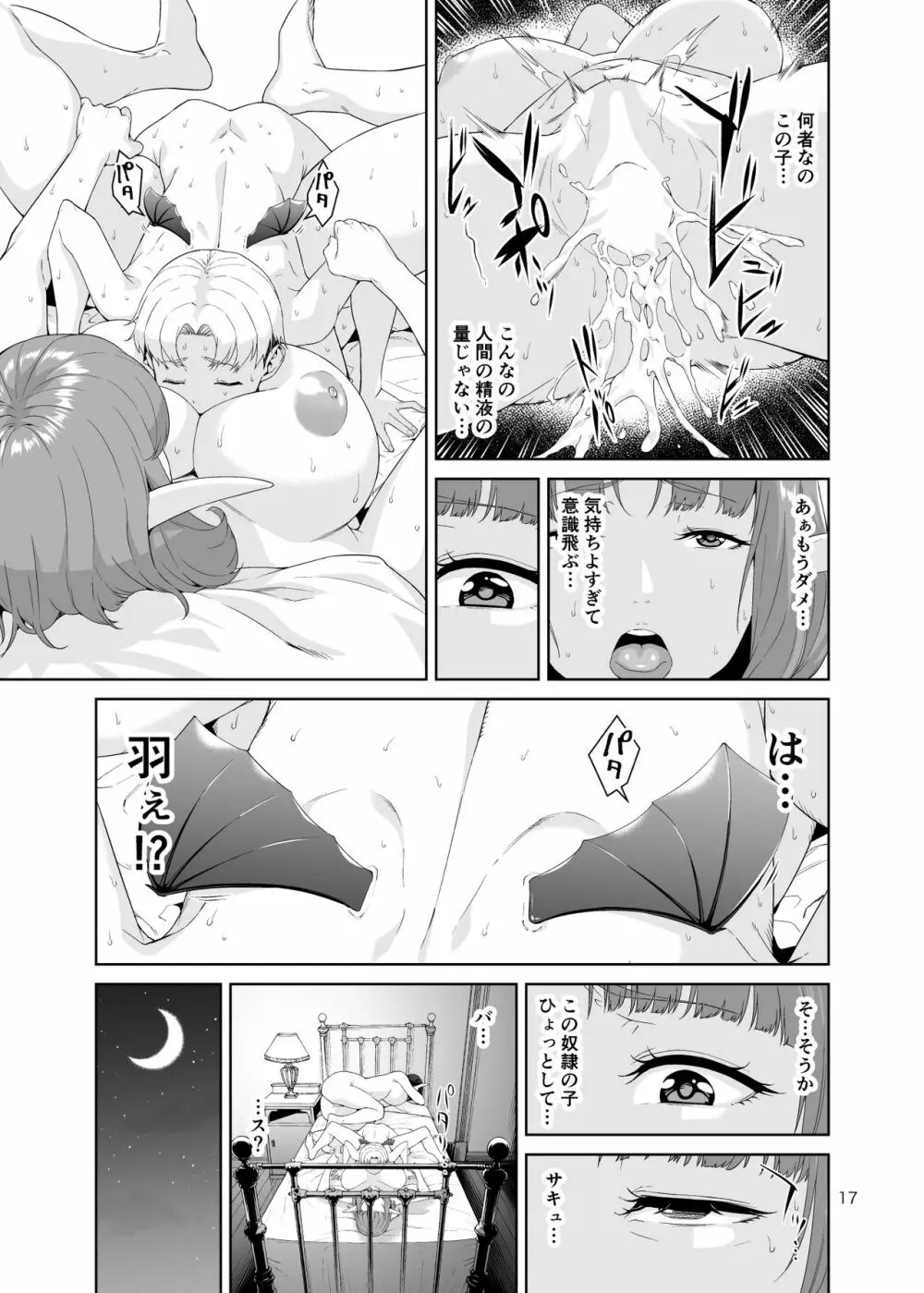 ネクロファンタジア 1 Page.16