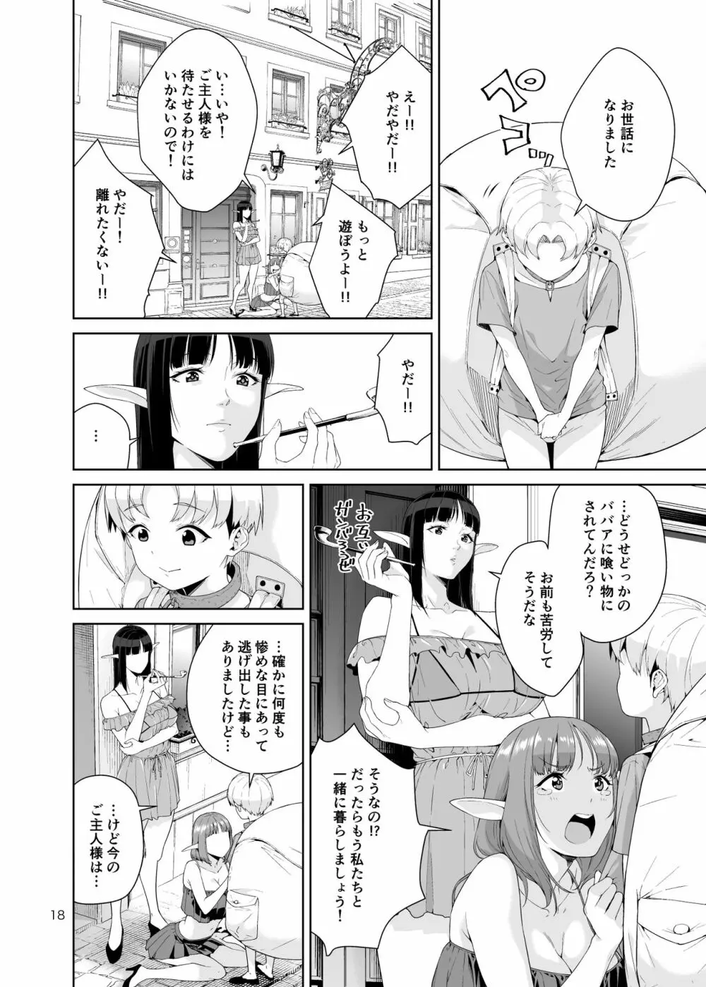 ネクロファンタジア 1 Page.17