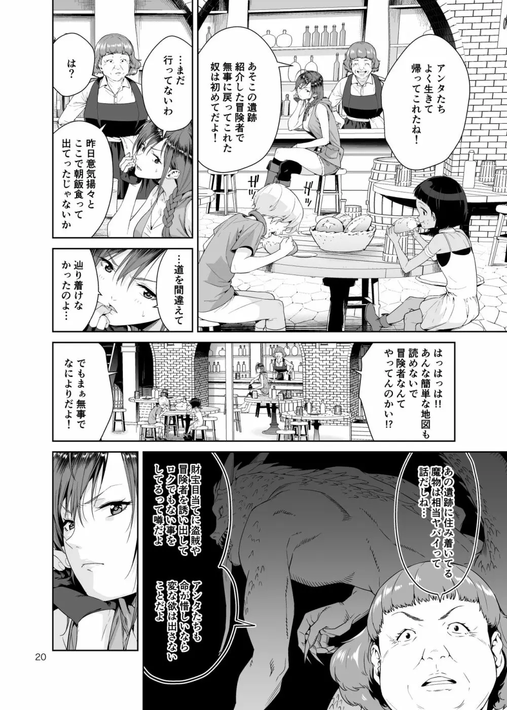 ネクロファンタジア 1 Page.19