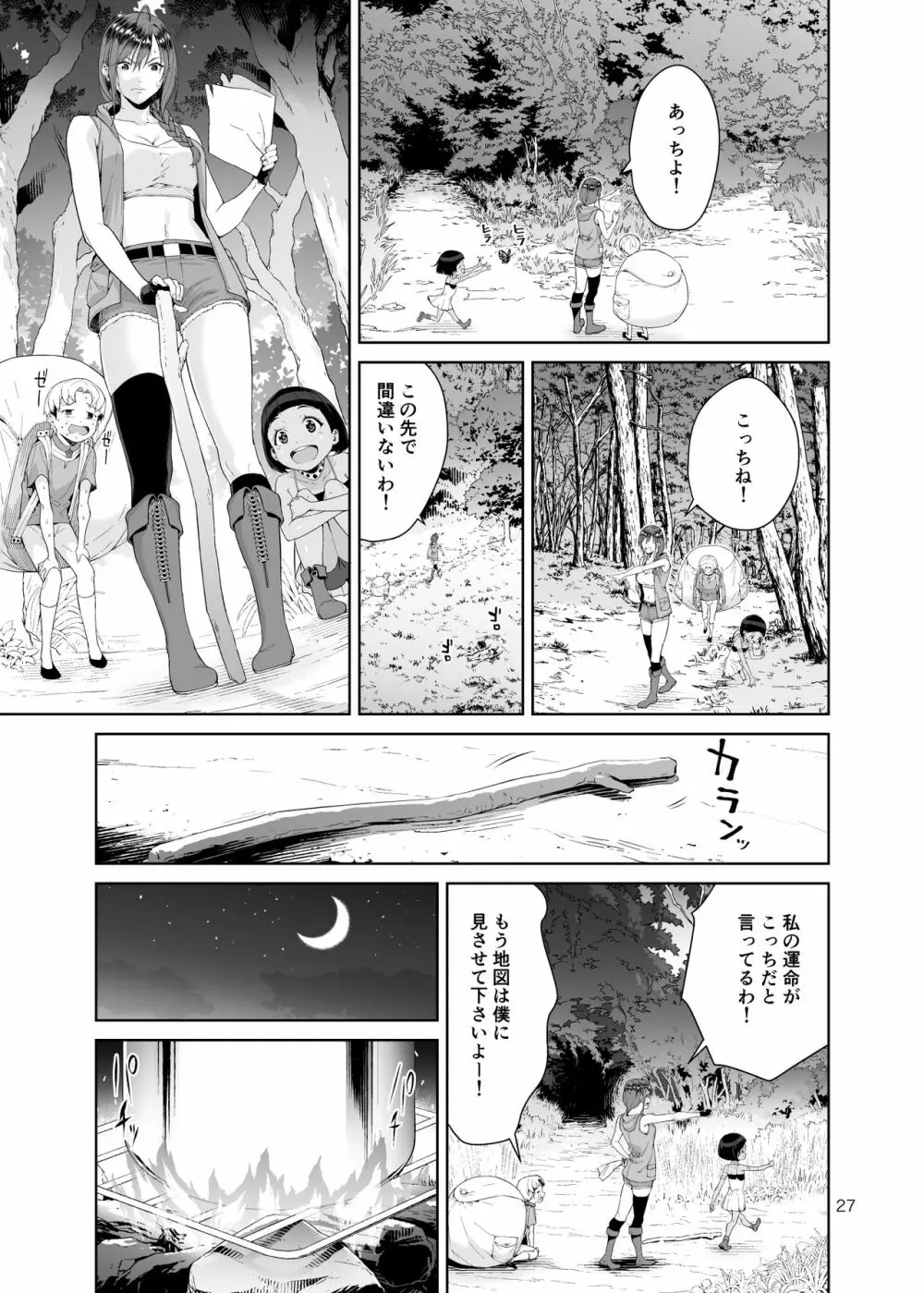 ネクロファンタジア 1 Page.26