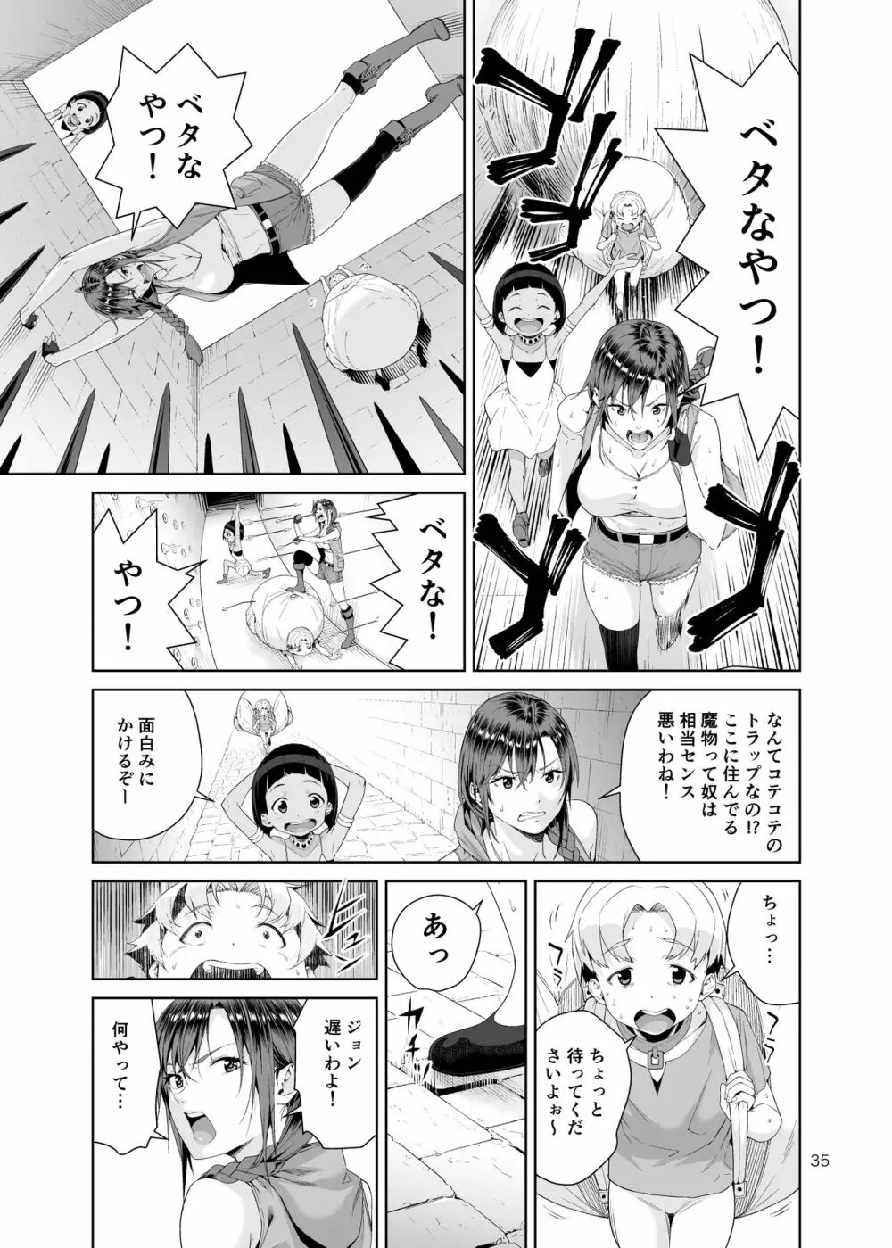 ネクロファンタジア 1 Page.34