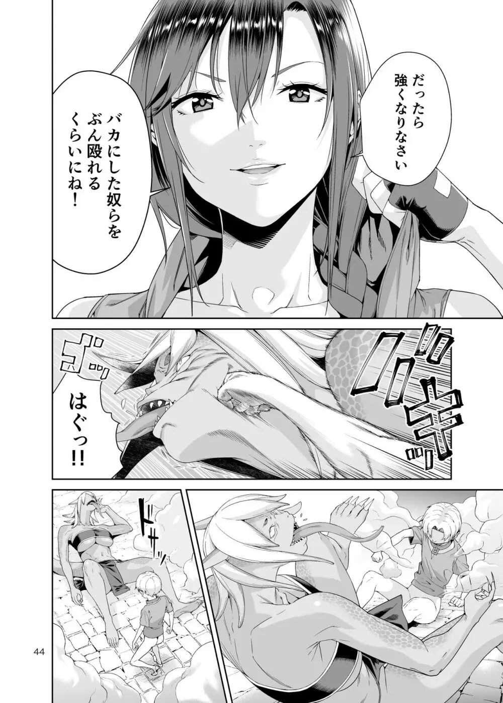 ネクロファンタジア 1 Page.43