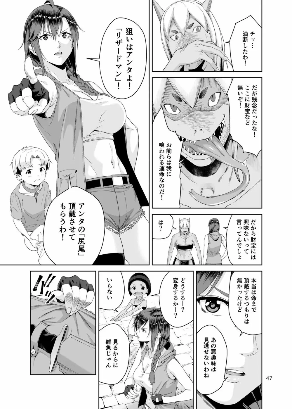 ネクロファンタジア 1 Page.46