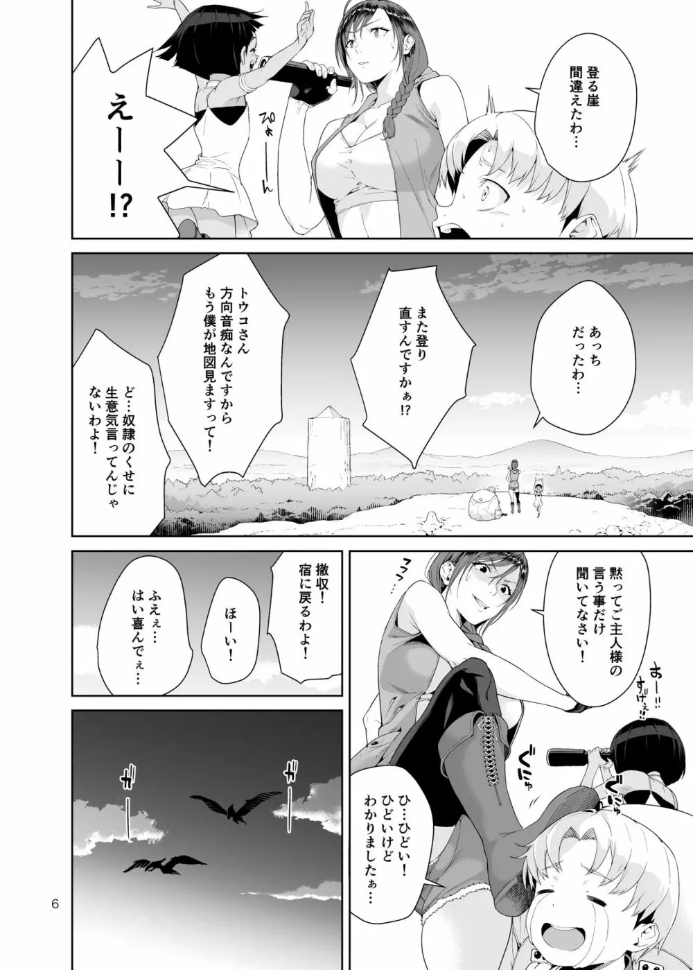 ネクロファンタジア 1 Page.5