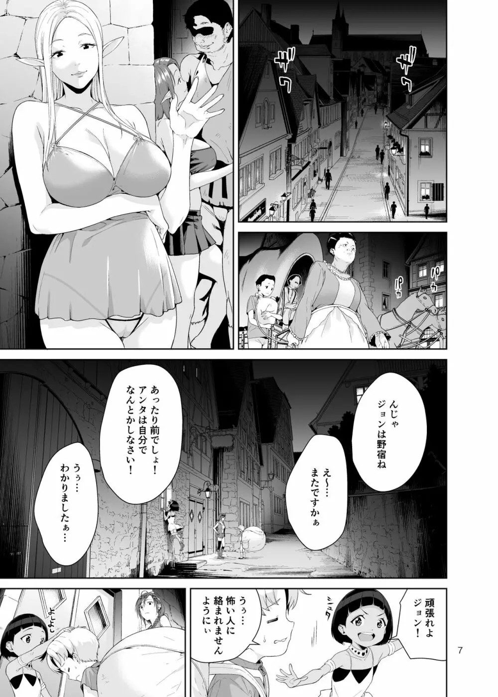 ネクロファンタジア 1 Page.6