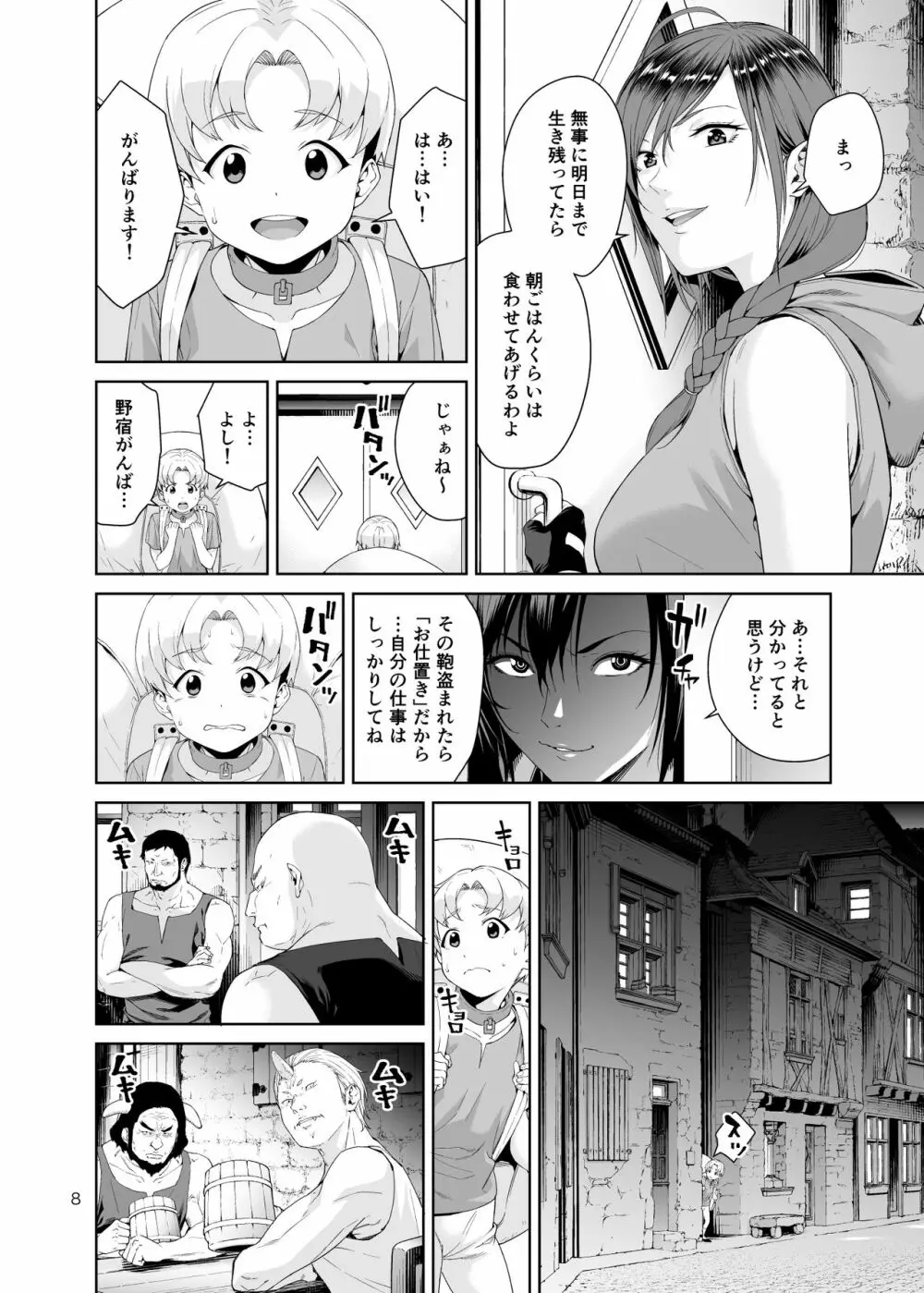 ネクロファンタジア 1 Page.7