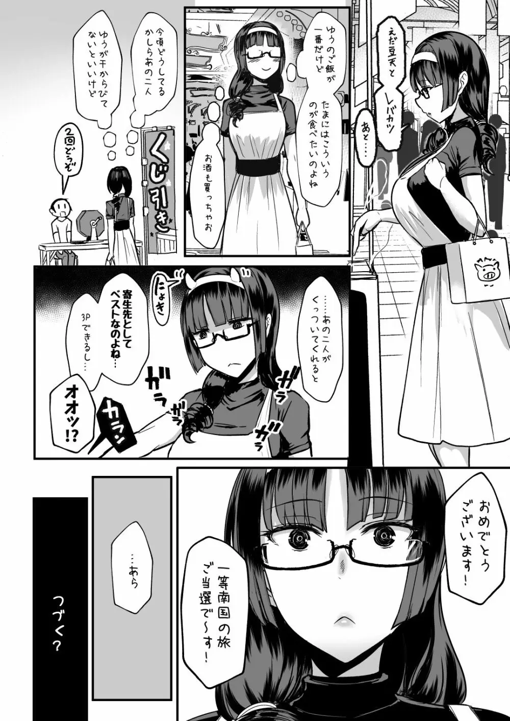 はーとまーく多め。2 Page.23