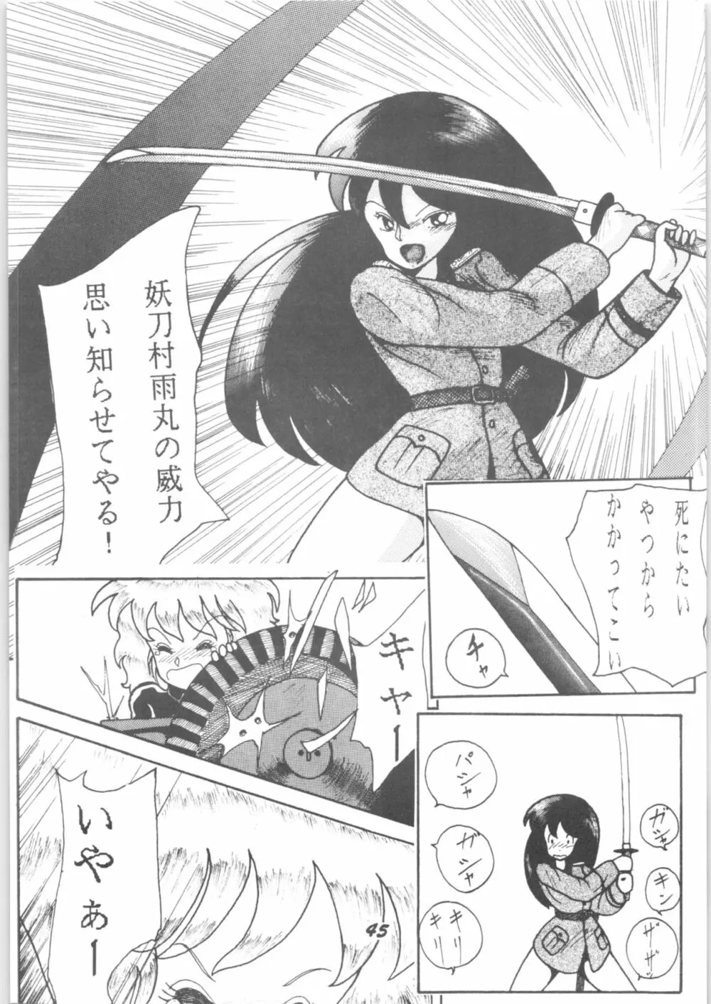 ジークハイル Page.44