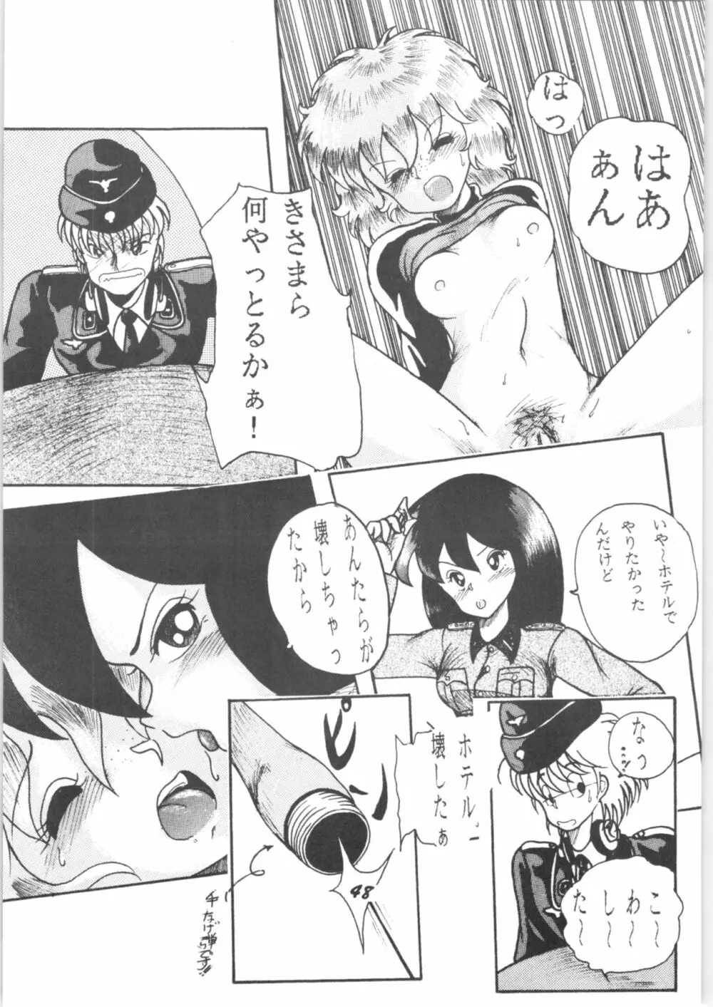 ジークハイル Page.47