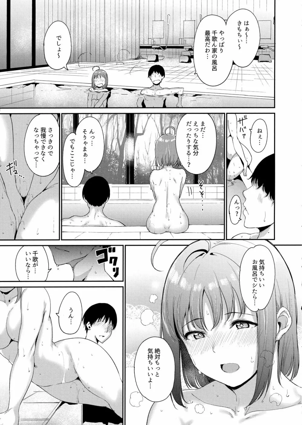 高海の休日～2日目～ Page.14