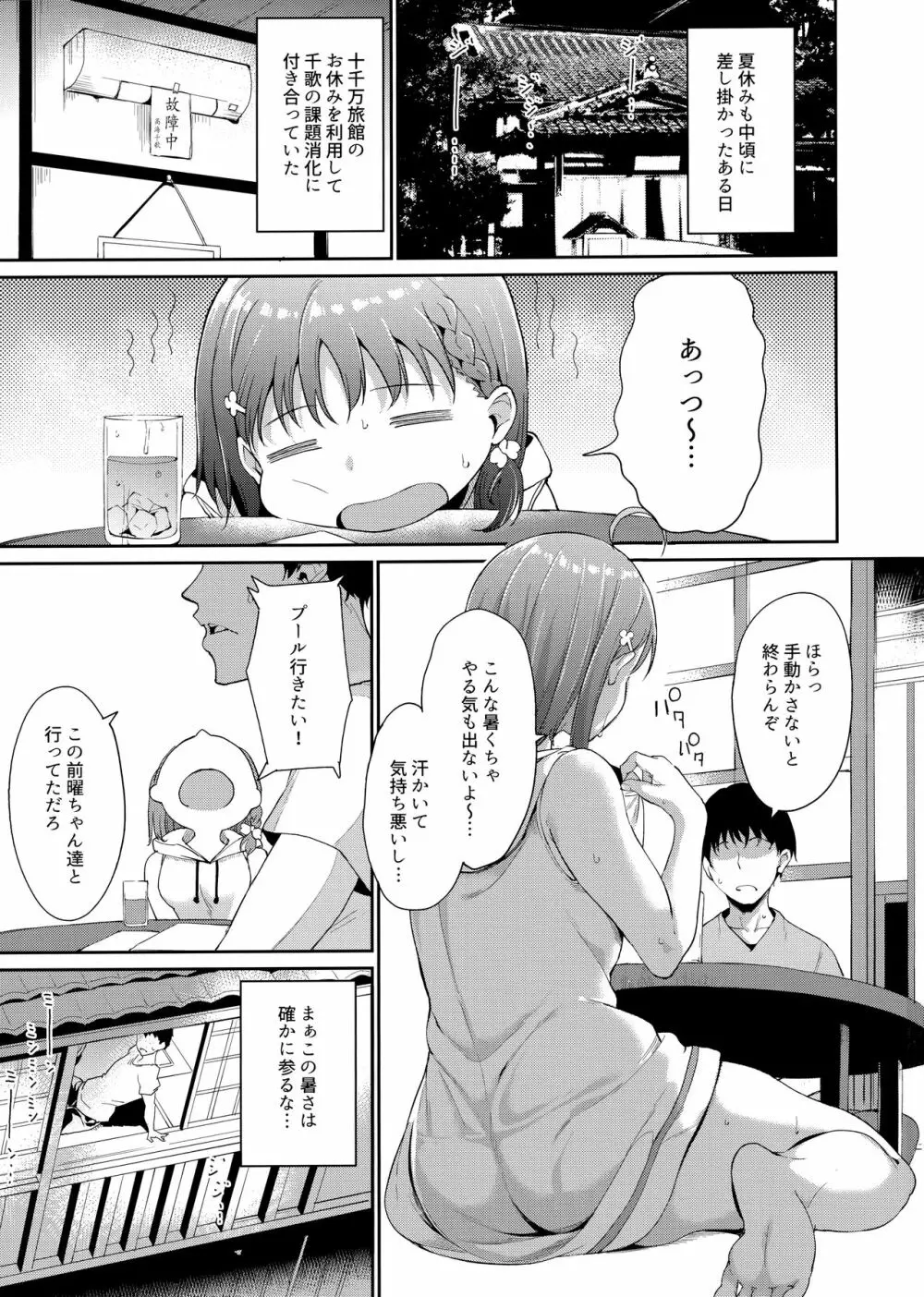 高海の休日～2日目～ Page.2